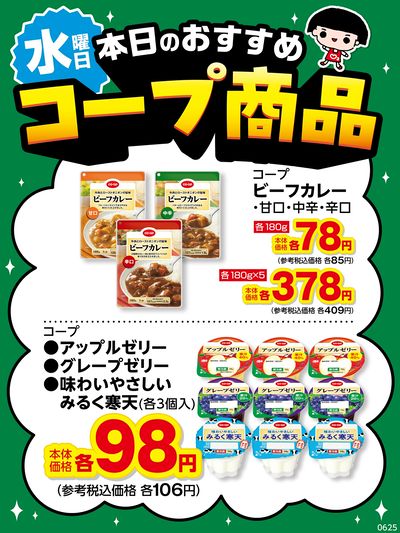 本日のおすすめコープ商品♪