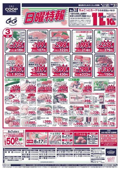 8/3号 オモテ