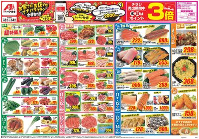 7月8日開始チラシ:表