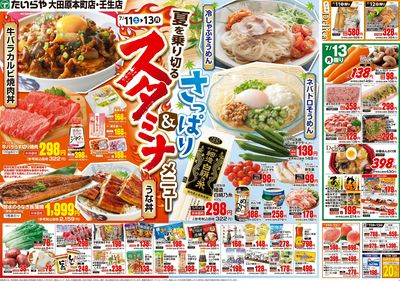 7/11(土)~7/13(火)(裏)