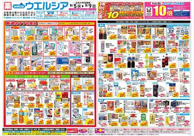 8月5日号:オモテ