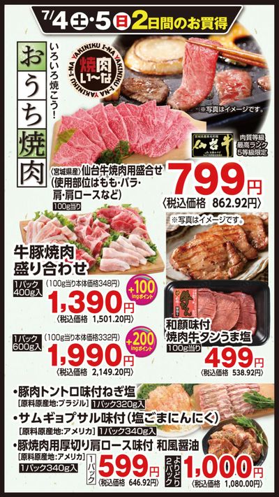 焼肉いーなLINEチラシ0704_05配信