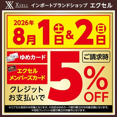 請求時5%OFF(値引積立あり)