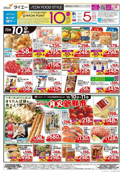 ありが10デー+3日間の日替り特価