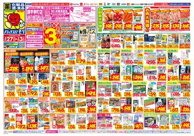 4/27~5/3チラシ オモテ