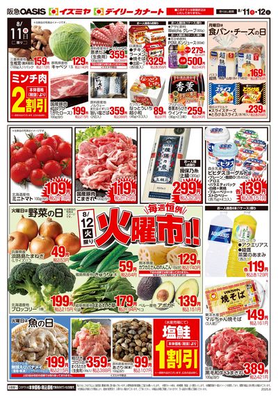 8月11日号ウラ