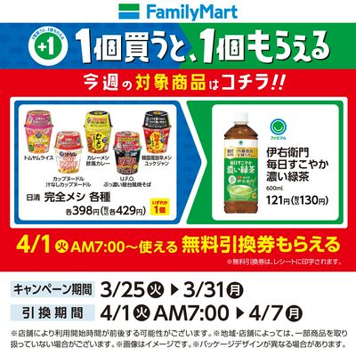 【おトク】1個買うと1個もらえる/完全メシ