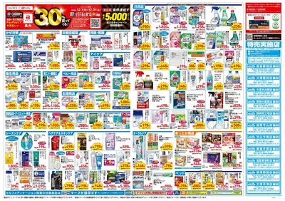 12月17日号:ウラ