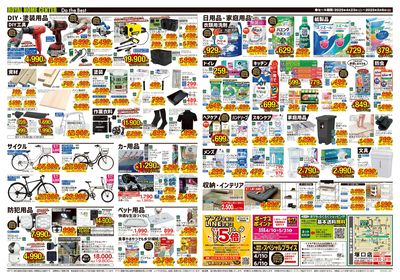 5月6日(火)まで!GWチラシお買い得商品のご案内!