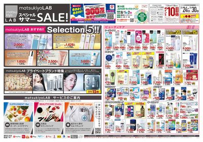 スペシャルサマーSALE オモテ