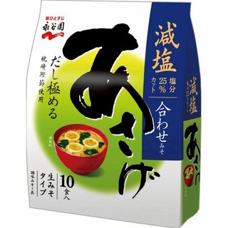 永谷園 生タイプみそ汁あさげ減塩 10食入