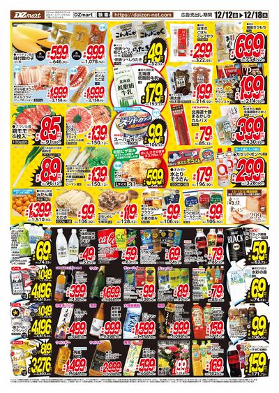 DZmart超得セール!!