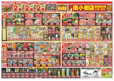 1週間日替わりチラシ開催中!(9/5~9/11)