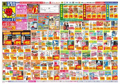 4/12~4/18チラシ オモテ