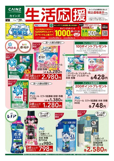 生活応援 6/2号