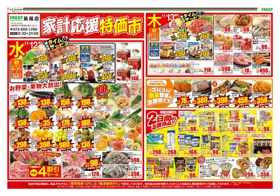 家計応援特価市