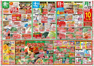 1216号_レギュラーチラシ_裏