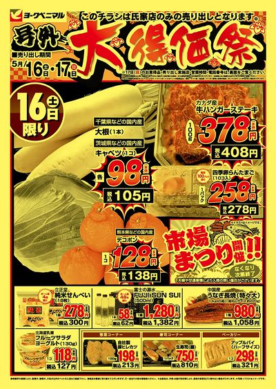 号外大得価祭 オモテ