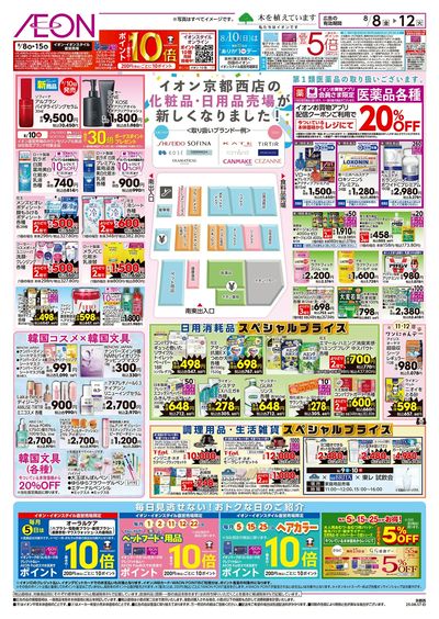 第24週 8/8号 京都西 調剤開設HBCチラシ