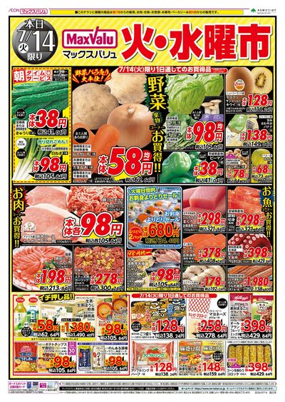 7/14号 火水曜市/G.G感謝デー/カメさんデー:オモテ