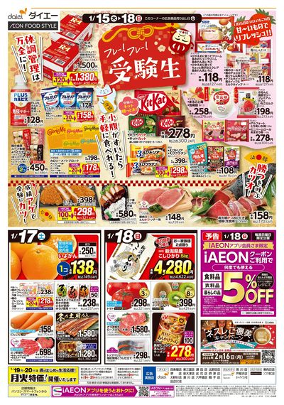 なかなかデー+フレー!フレー!受験生:ウラ