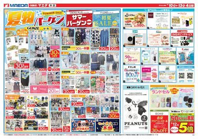 本店祭 衣料