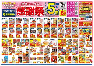 トライウェル 茂木店_表