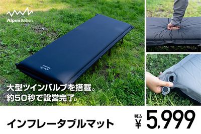【大型ツインバルブを搭載。約50秒で設営完了】