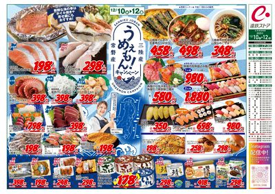 12/10(水)~12/12(金)チラシ