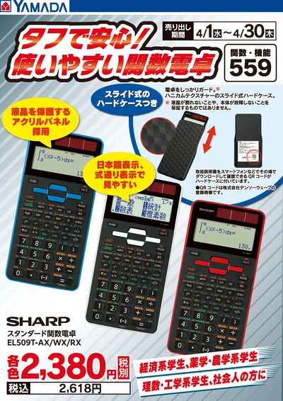 タフで安心!使いやすい関数電卓