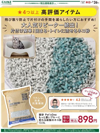毎日安い(ペット用品)②