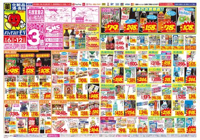 9/6~9/12チラシ オモテ