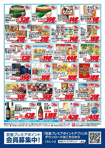 ボーナスポイント3月号:ウラ