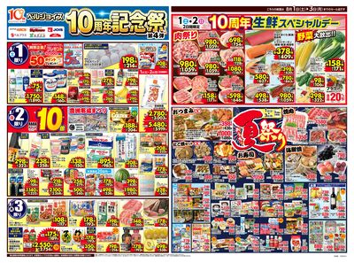 ベルジョイス10周年記念祭第4弾