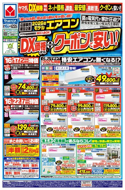 DX価格から さらにクーポン値引で安い!(おもて)