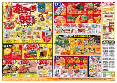 均一特価でお買い得!