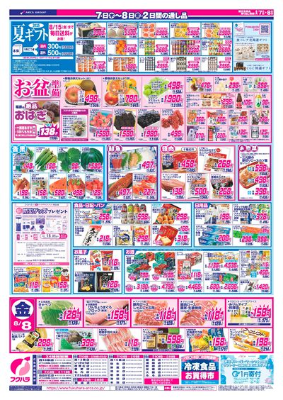 ジャンパラ他 チラシ フクハラ本別店 - 株式会社福原