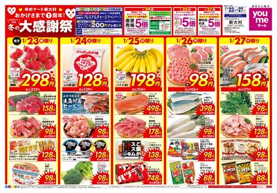 1/23号 冬の大感謝祭 オモテ