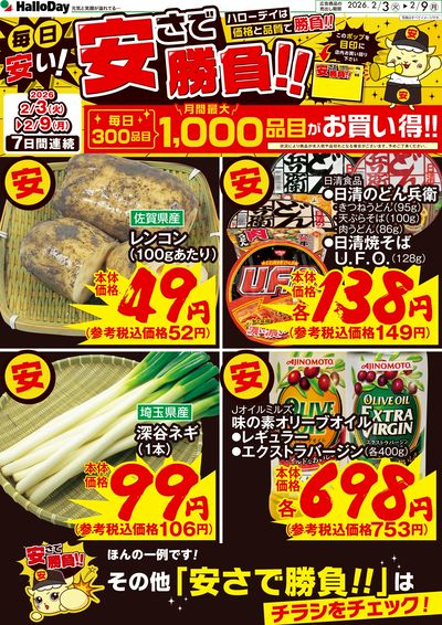 毎日安い!安さで勝負!!④