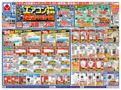 エアコン・冷蔵庫・洗濯機 BIGボーナスセール!(おもて)