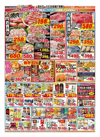 5/16-17日号 チラシ裏