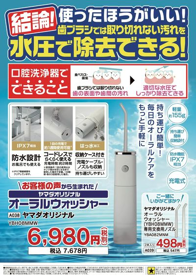 夏物家電買い替え大応援セール