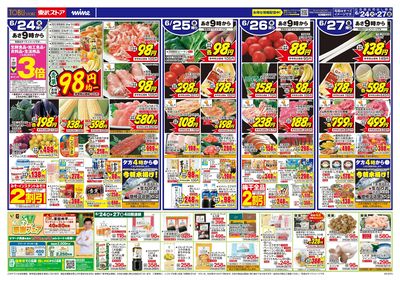 6/24-27のお買い得商品
