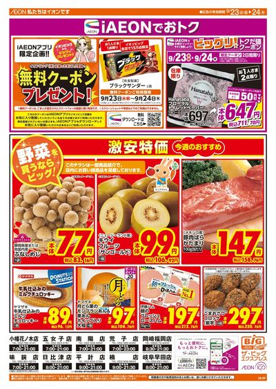 9/23週中チラシ(オモテ)