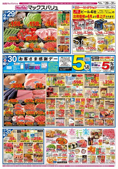 3/29号お客さま感謝デー/火水曜市:オモテ