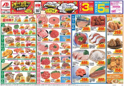 10月14日開始チラシ:表