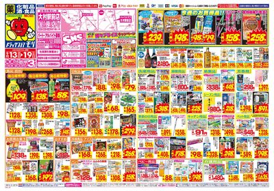 9/13~9/19チラシ オモテ