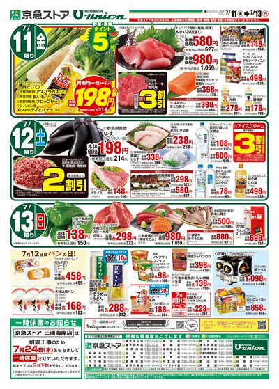 7/11号チラシ:ウラ