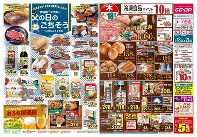 コープ合志 家族揃って乾杯♪父の日のごちそう 6/18(木)~6/21(日)