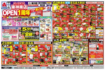 OPEN1周年(おもて)